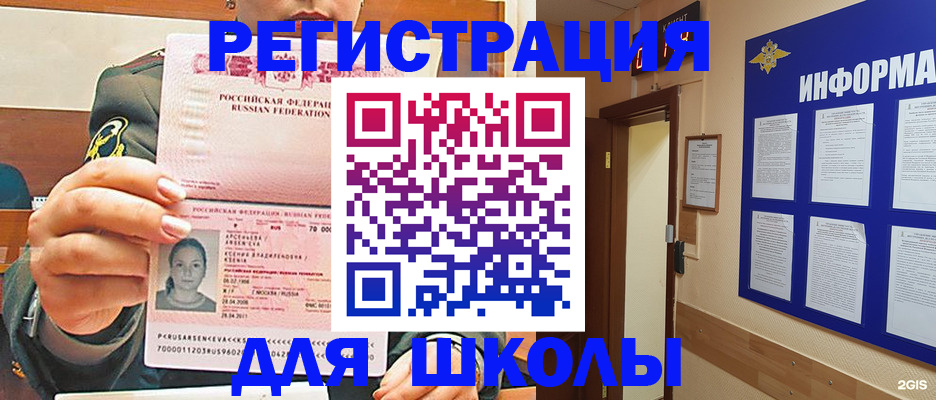 прописка для школы в Кирсанове
