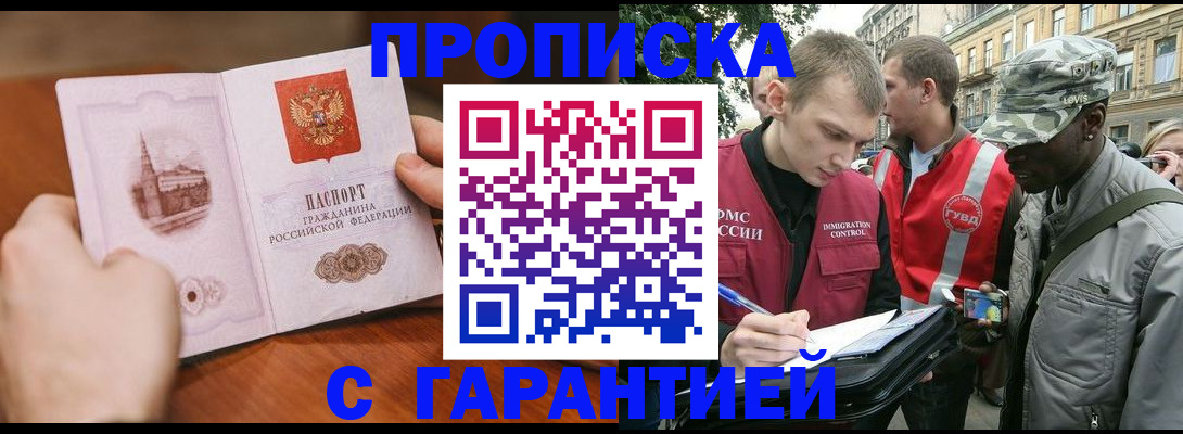 временная регистрация для школы в Кирсанове